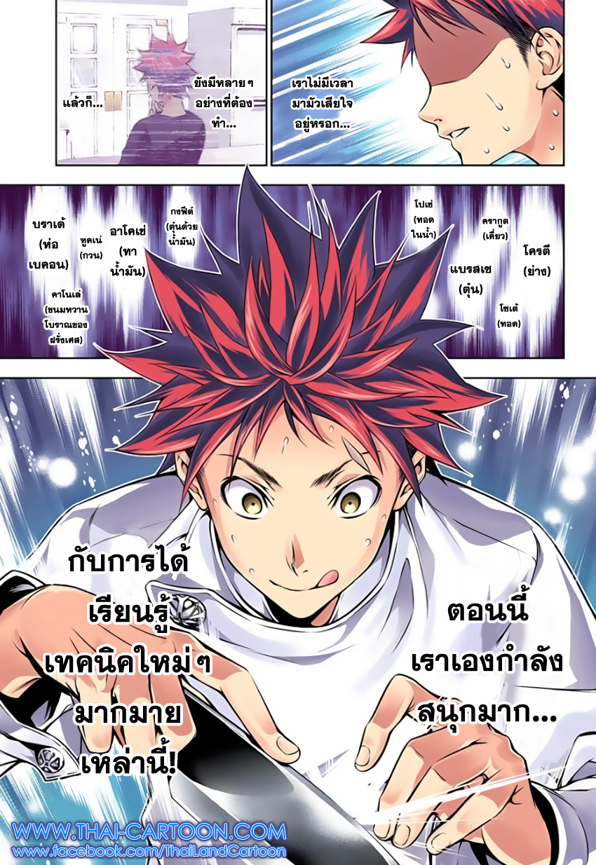 อ่าน Shokugeki no Souma