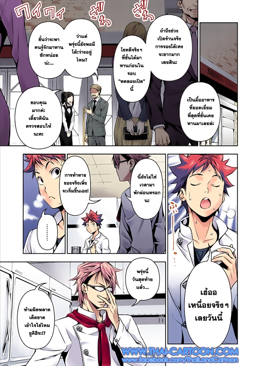 อ่าน Shokugeki no Souma