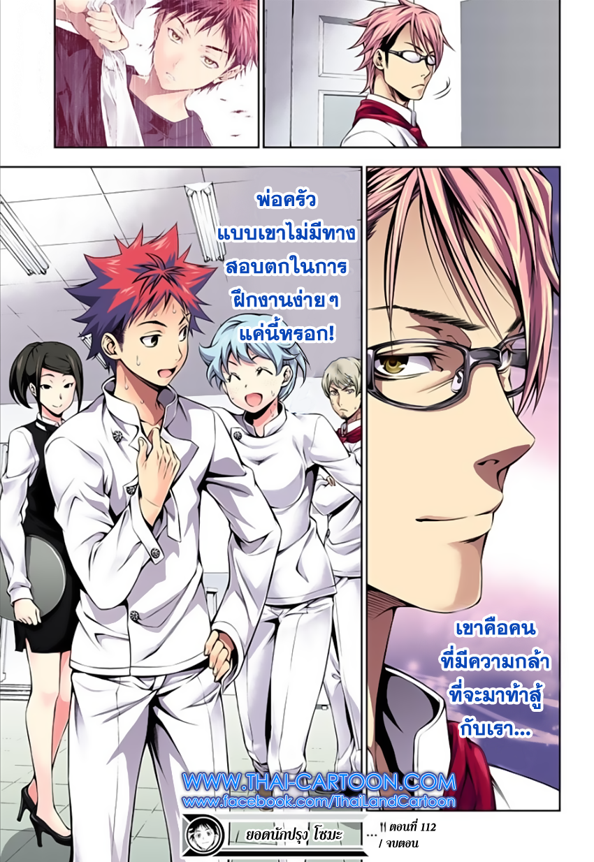 อ่าน Shokugeki no Souma