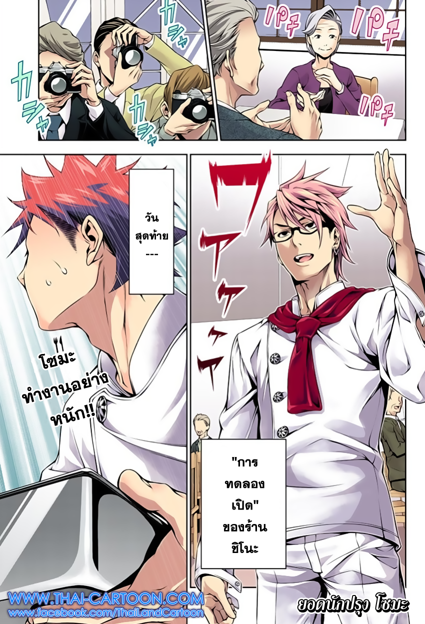 อ่าน Shokugeki no Souma