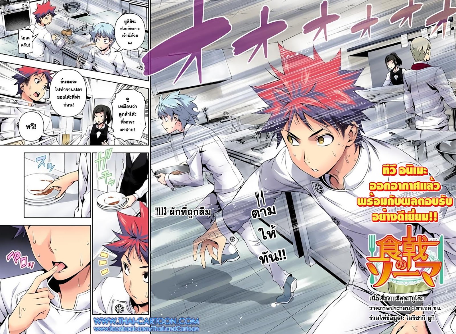 อ่าน Shokugeki no Souma