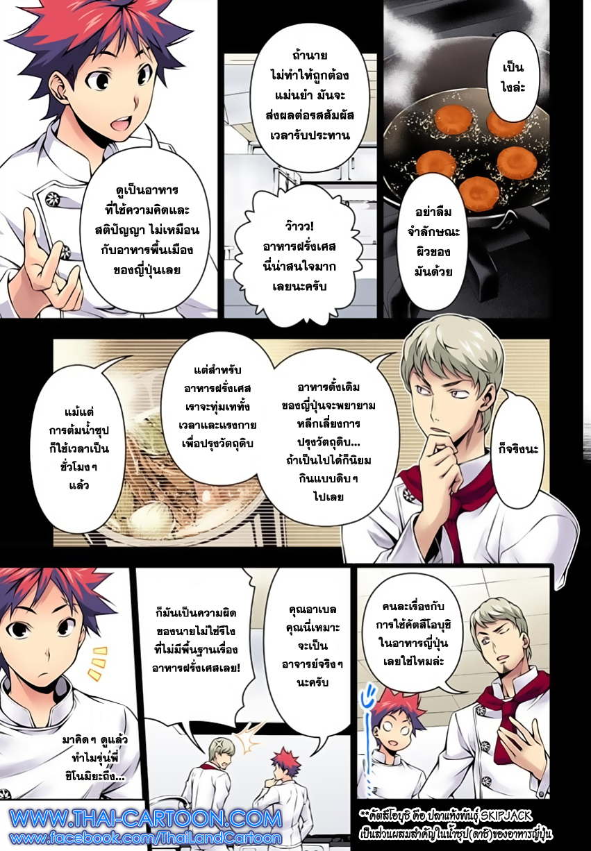 อ่าน Shokugeki no Souma