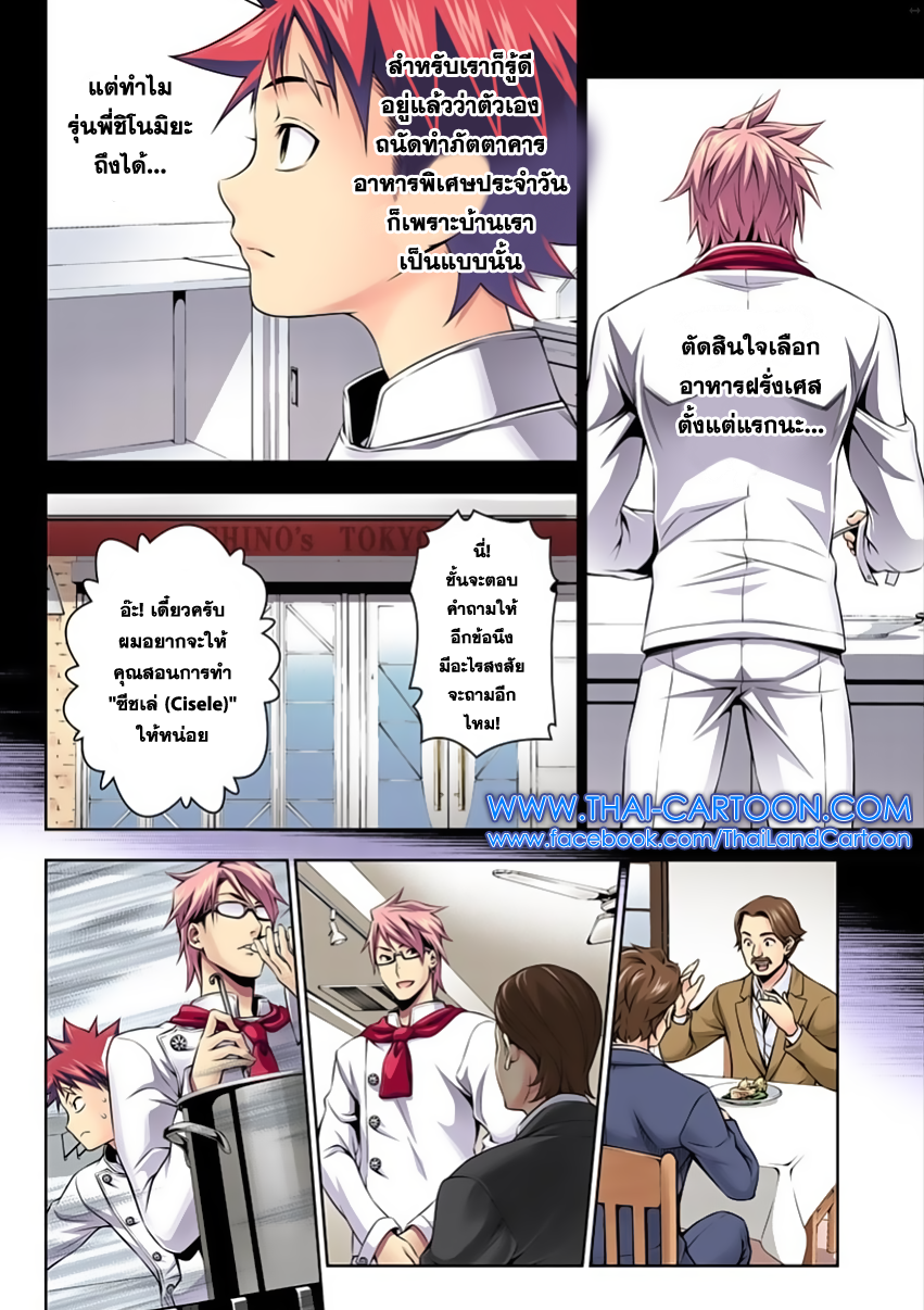 อ่าน Shokugeki no Souma