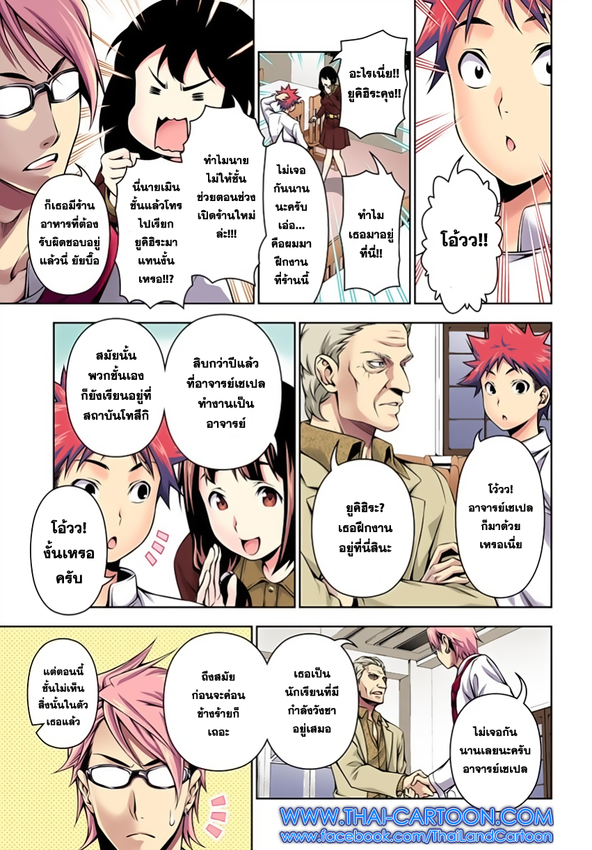 อ่าน Shokugeki no Souma