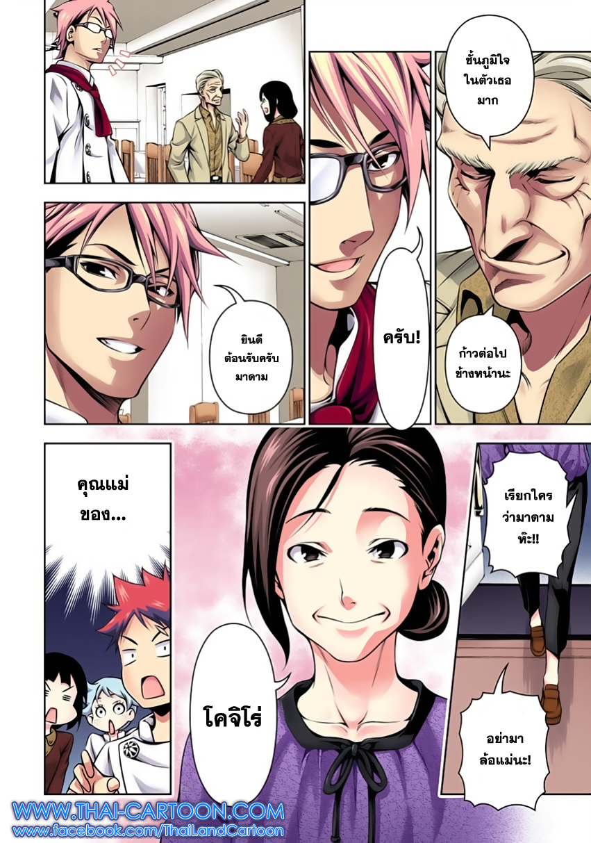 อ่าน Shokugeki no Souma