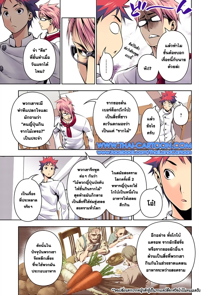 อ่าน Shokugeki no Souma