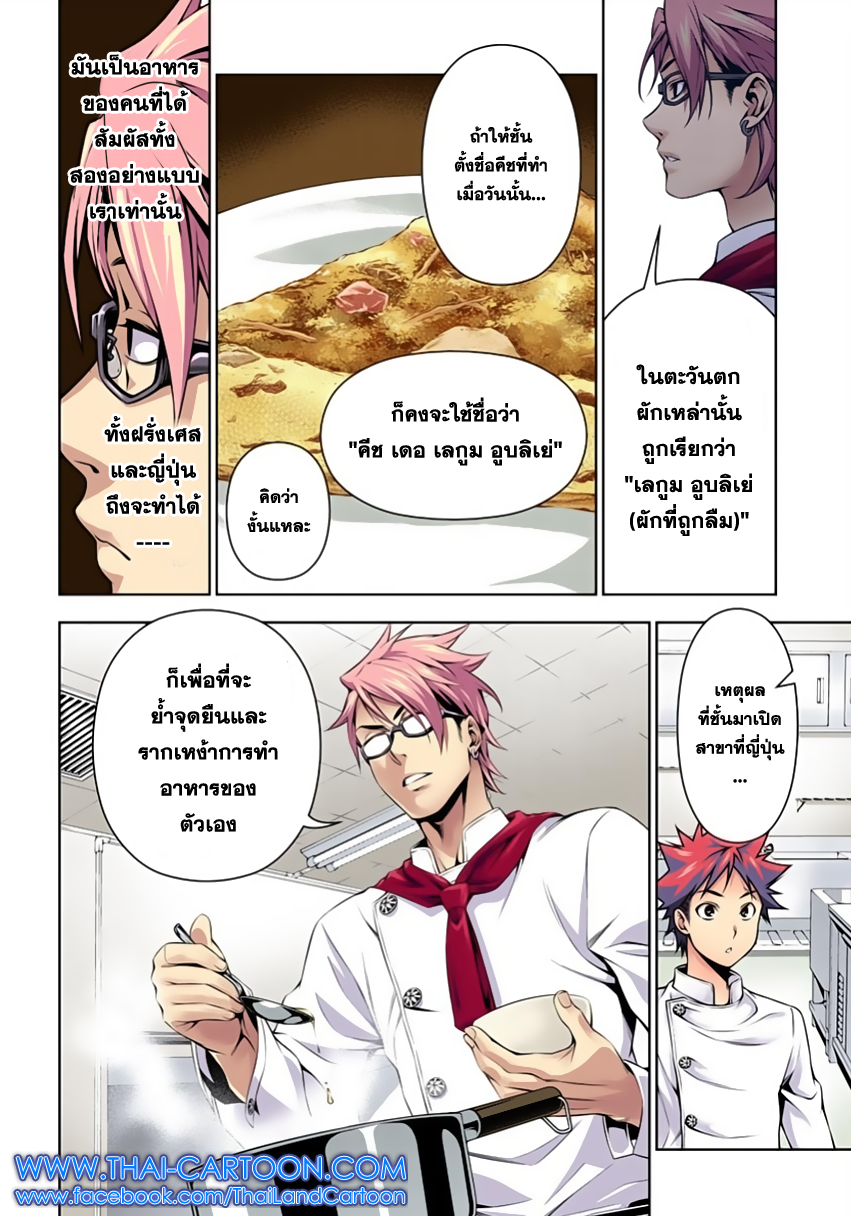 อ่าน Shokugeki no Souma