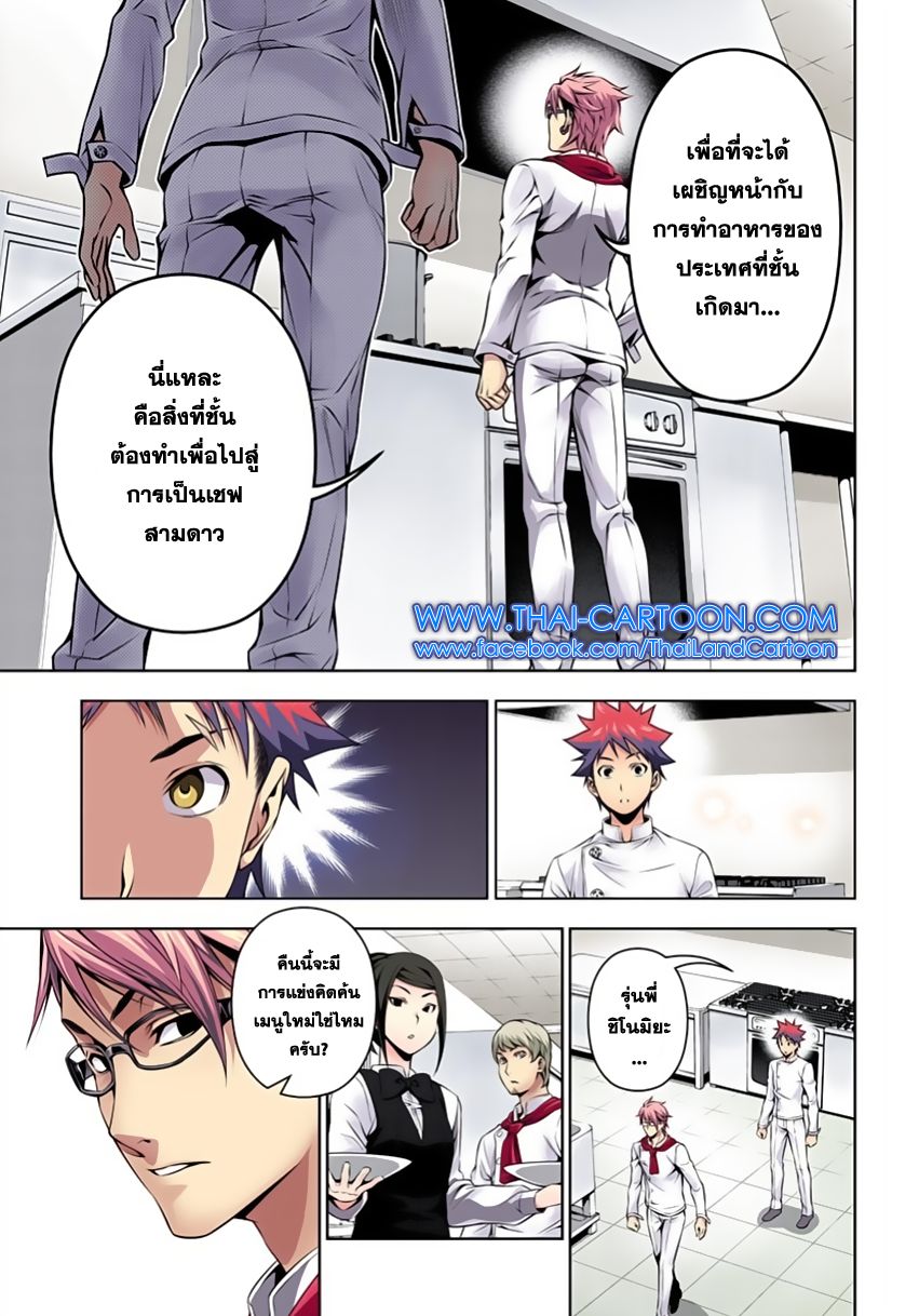 อ่าน Shokugeki no Souma