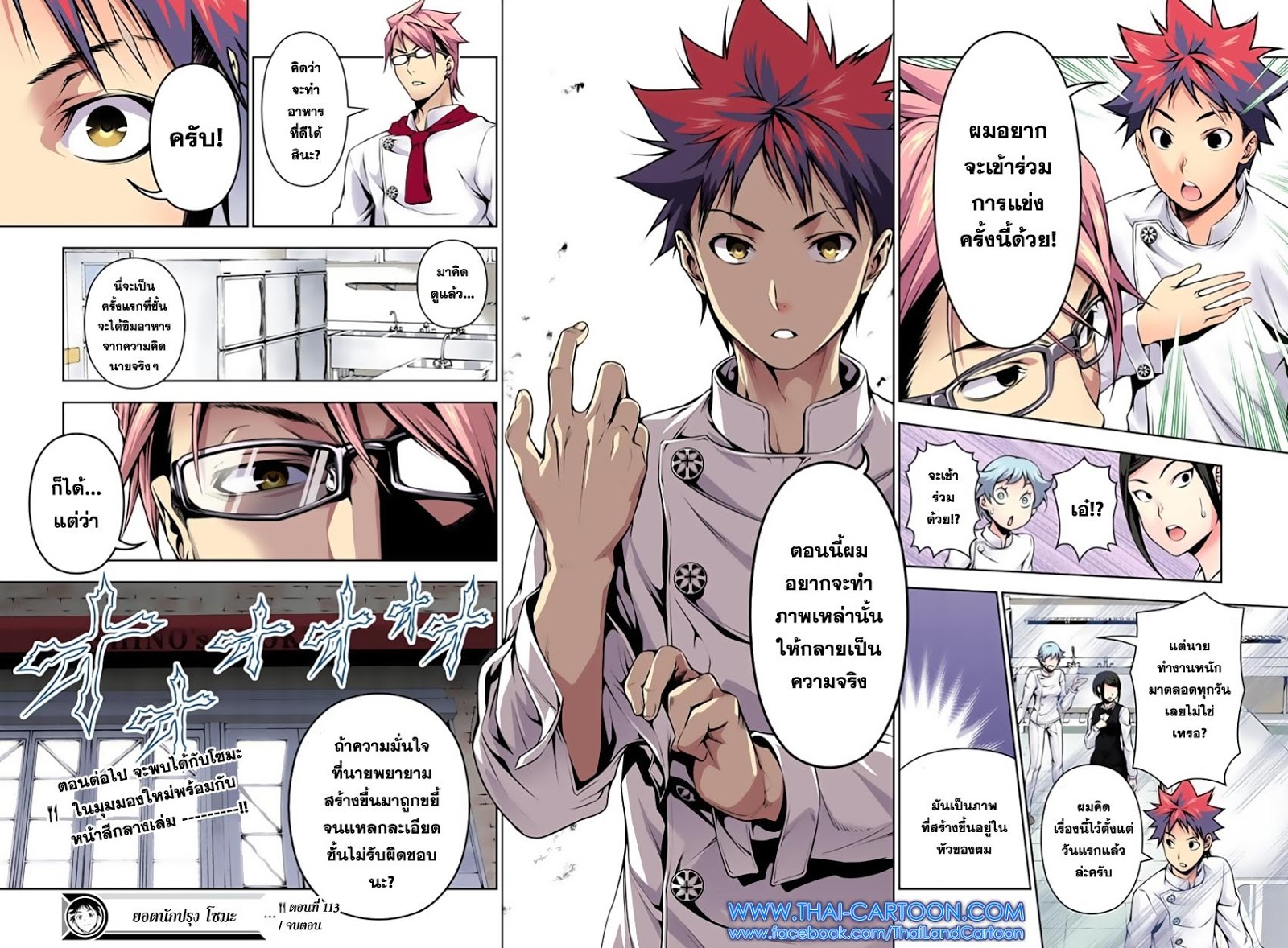 อ่าน Shokugeki no Souma