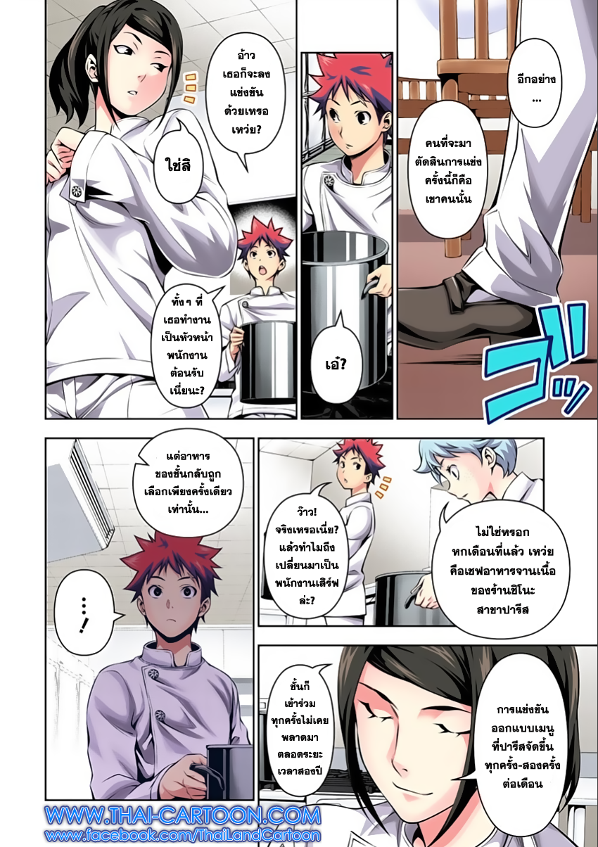 อ่าน Shokugeki no Souma