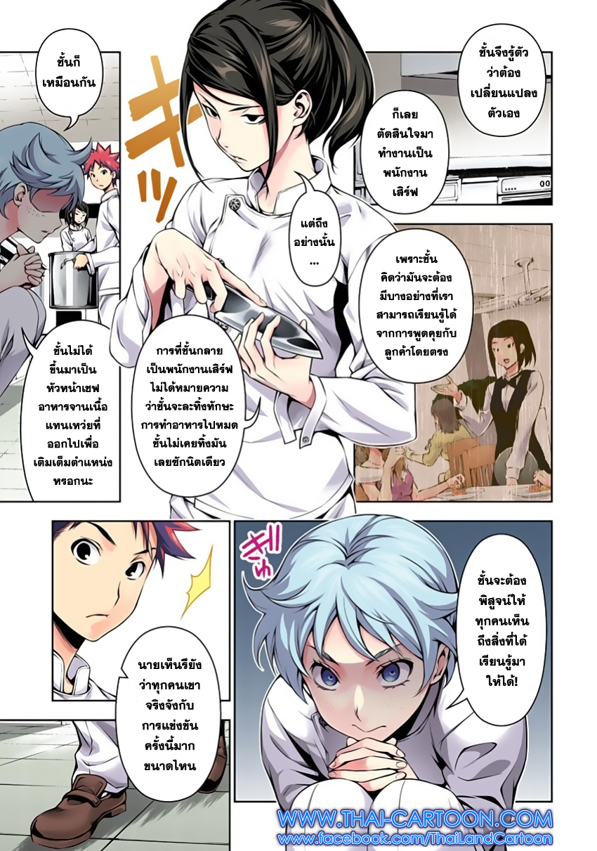 อ่าน Shokugeki no Souma