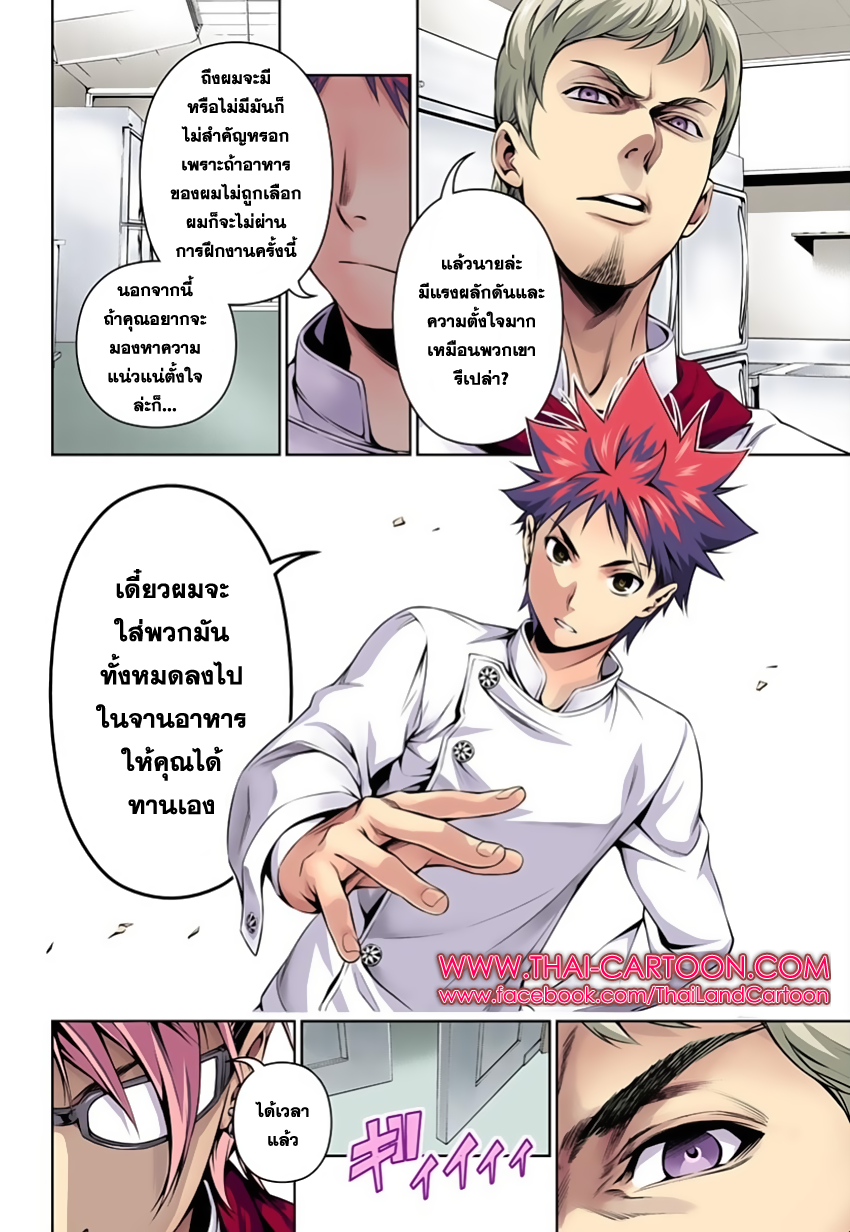 อ่าน Shokugeki no Souma