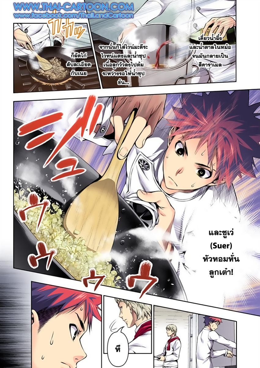 อ่าน Shokugeki no Souma