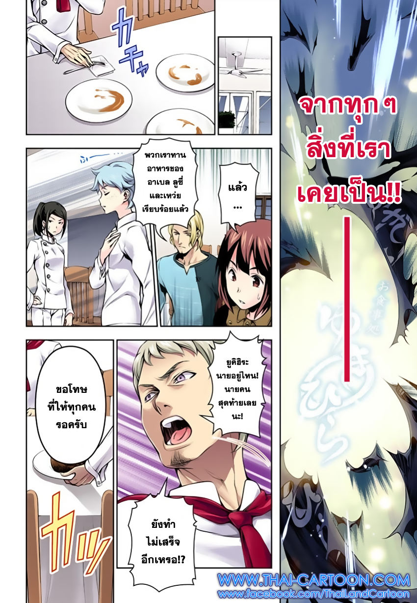 อ่าน Shokugeki no Souma