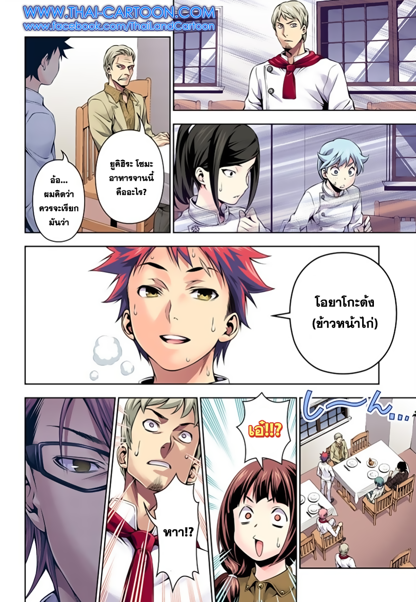 อ่าน Shokugeki no Souma