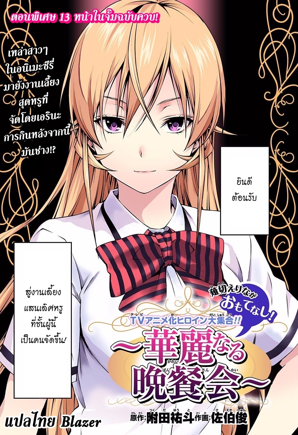 อ่าน Shokugeki no Souma