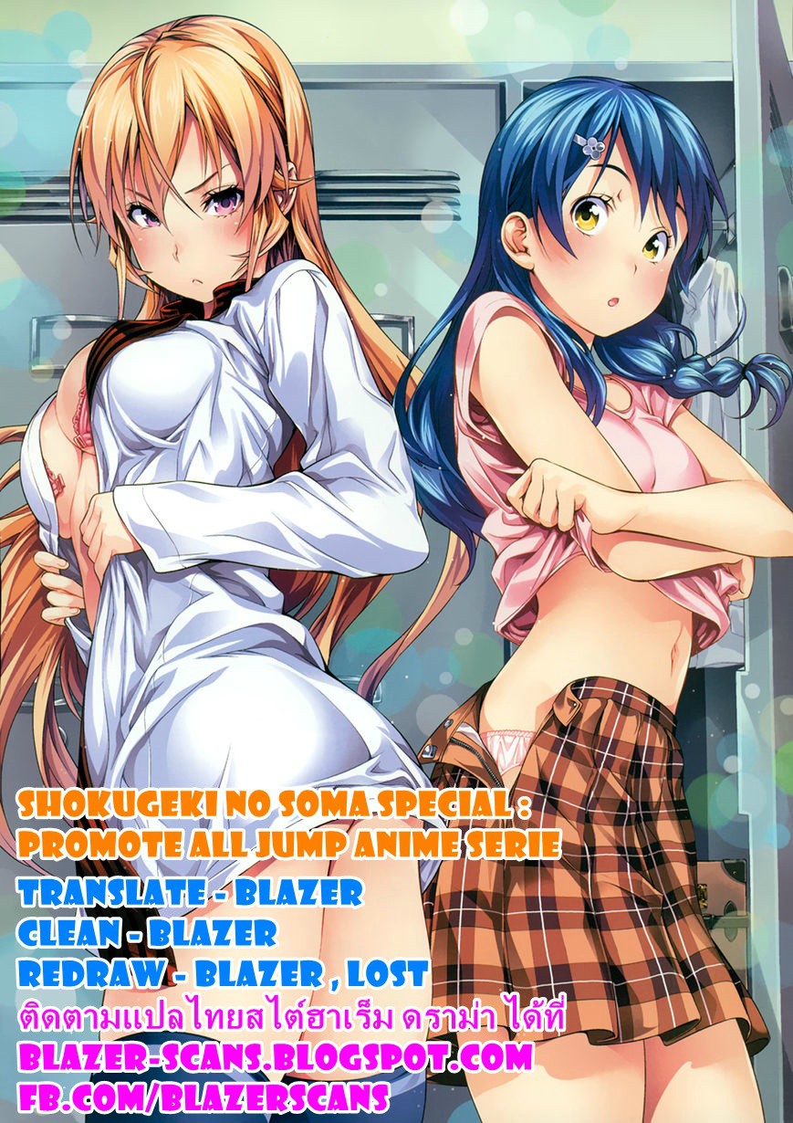 อ่าน Shokugeki no Souma