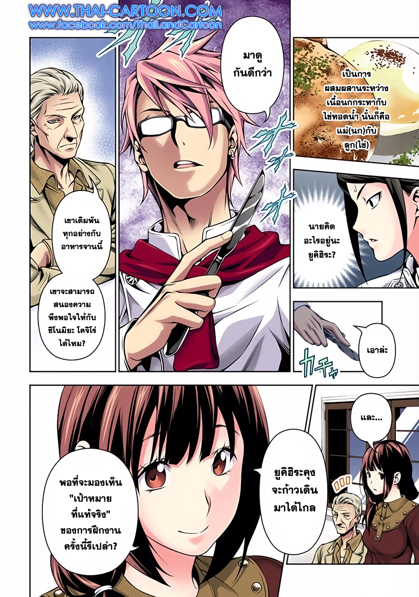 อ่าน Shokugeki no Souma