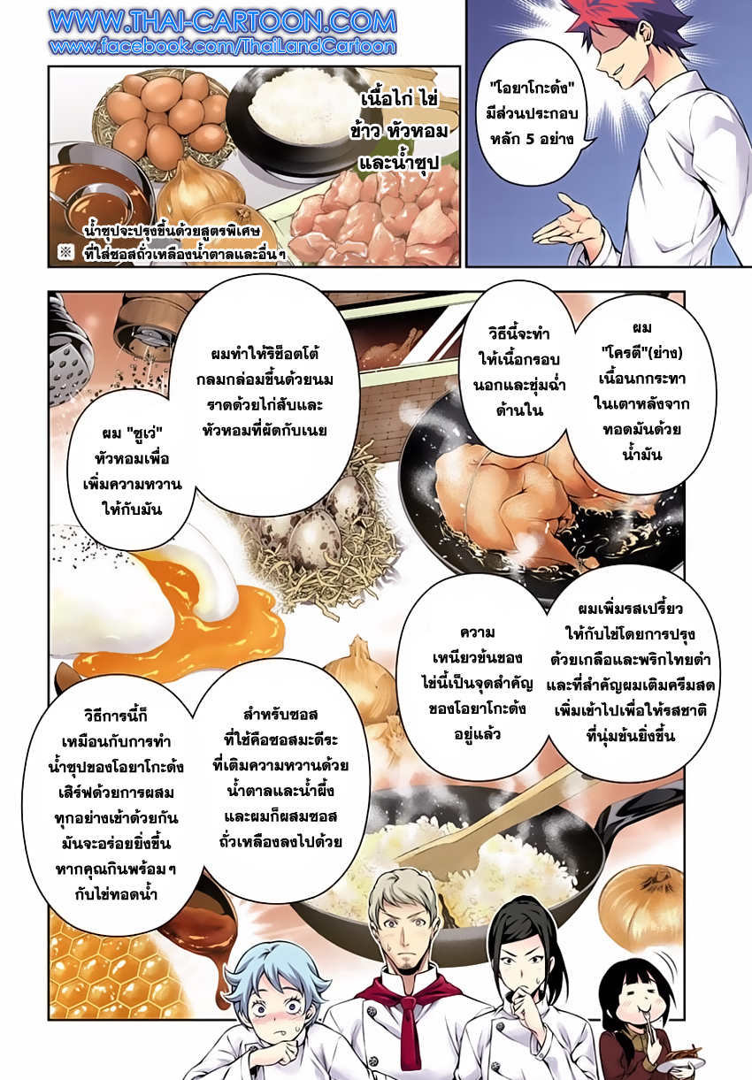 อ่าน Shokugeki no Souma