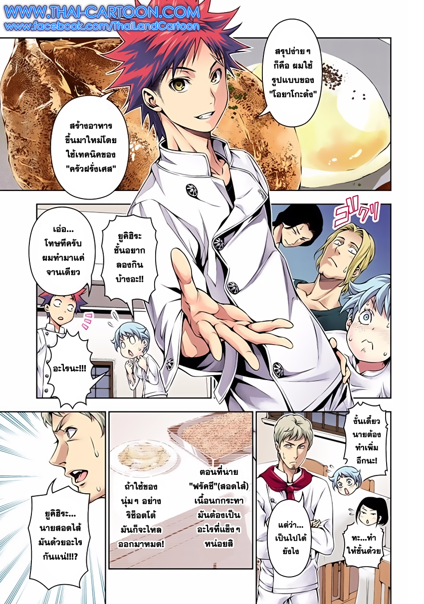 อ่าน Shokugeki no Souma