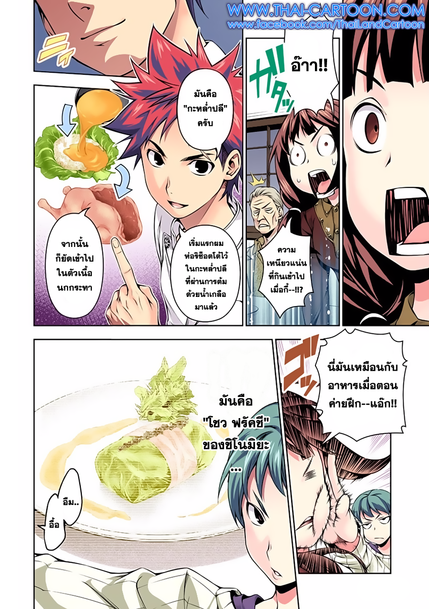 อ่าน Shokugeki no Souma