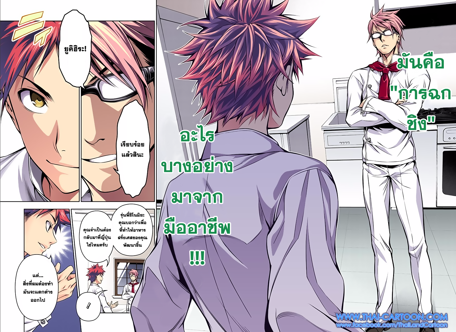 อ่าน Shokugeki no Souma