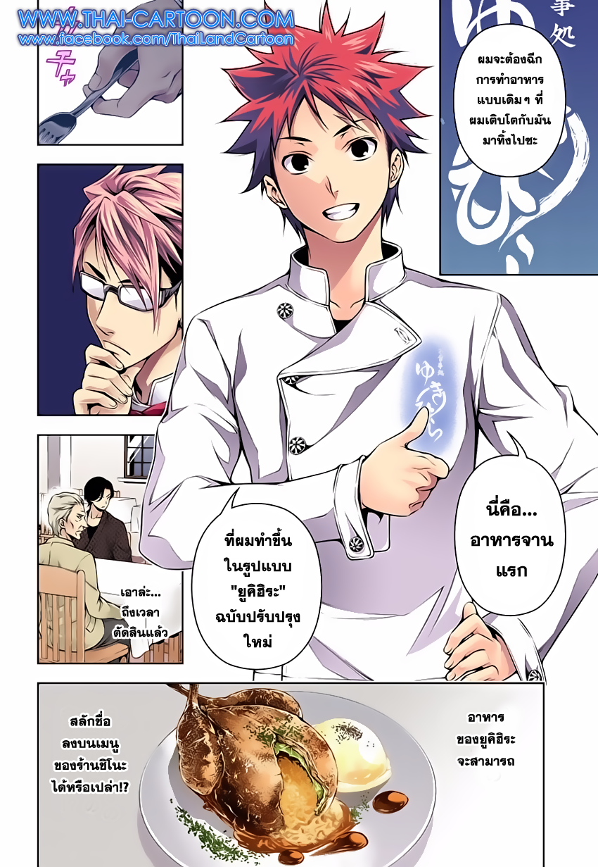 อ่าน Shokugeki no Souma