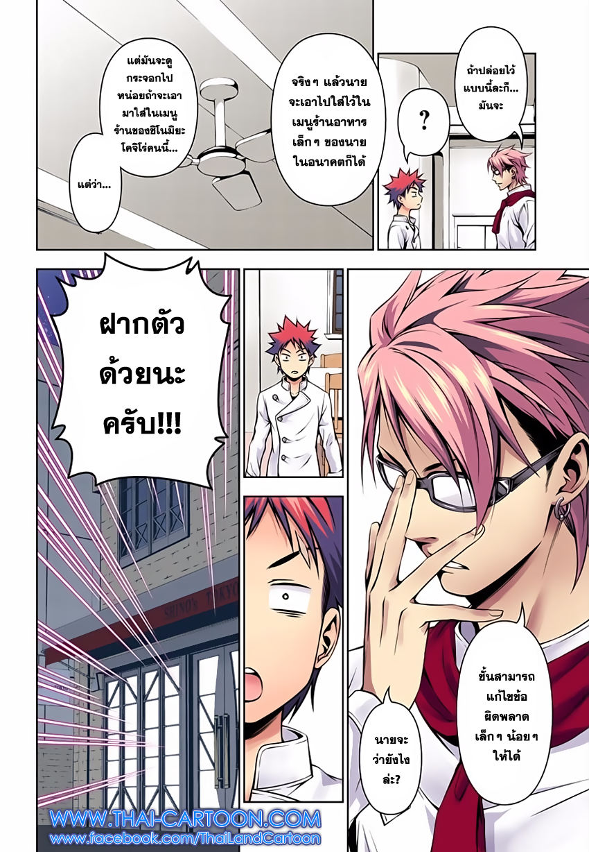 อ่าน Shokugeki no Souma