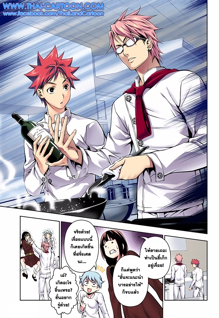 อ่าน Shokugeki no Souma