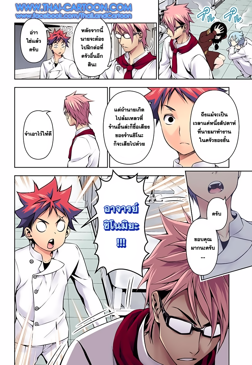 อ่าน Shokugeki no Souma