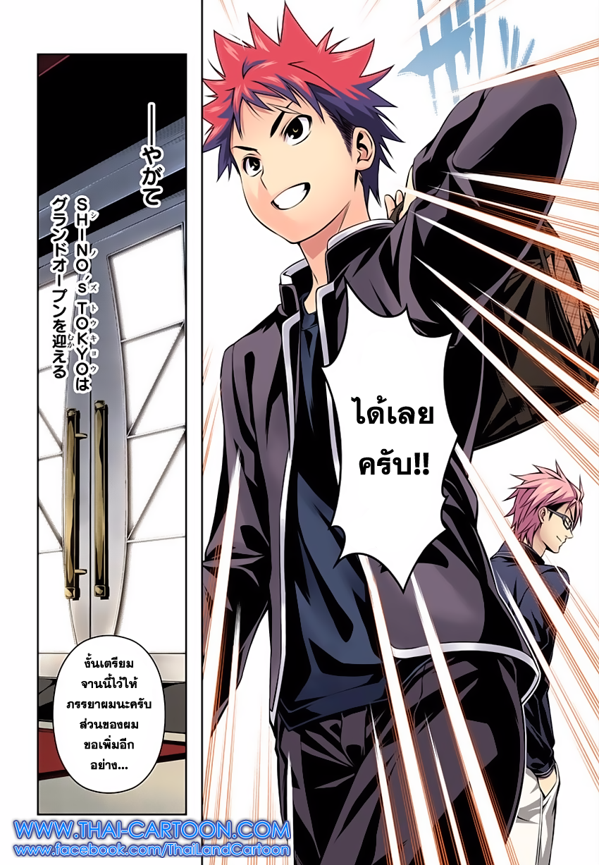 อ่าน Shokugeki no Souma