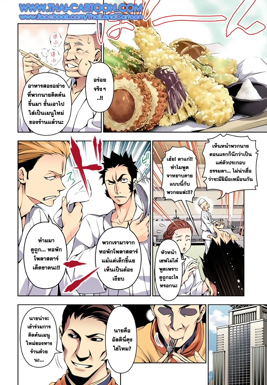 อ่าน Shokugeki no Souma