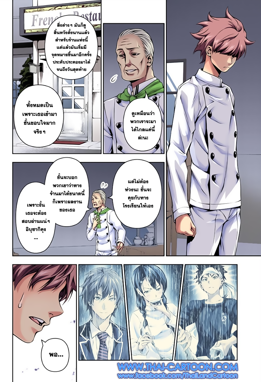 อ่าน Shokugeki no Souma