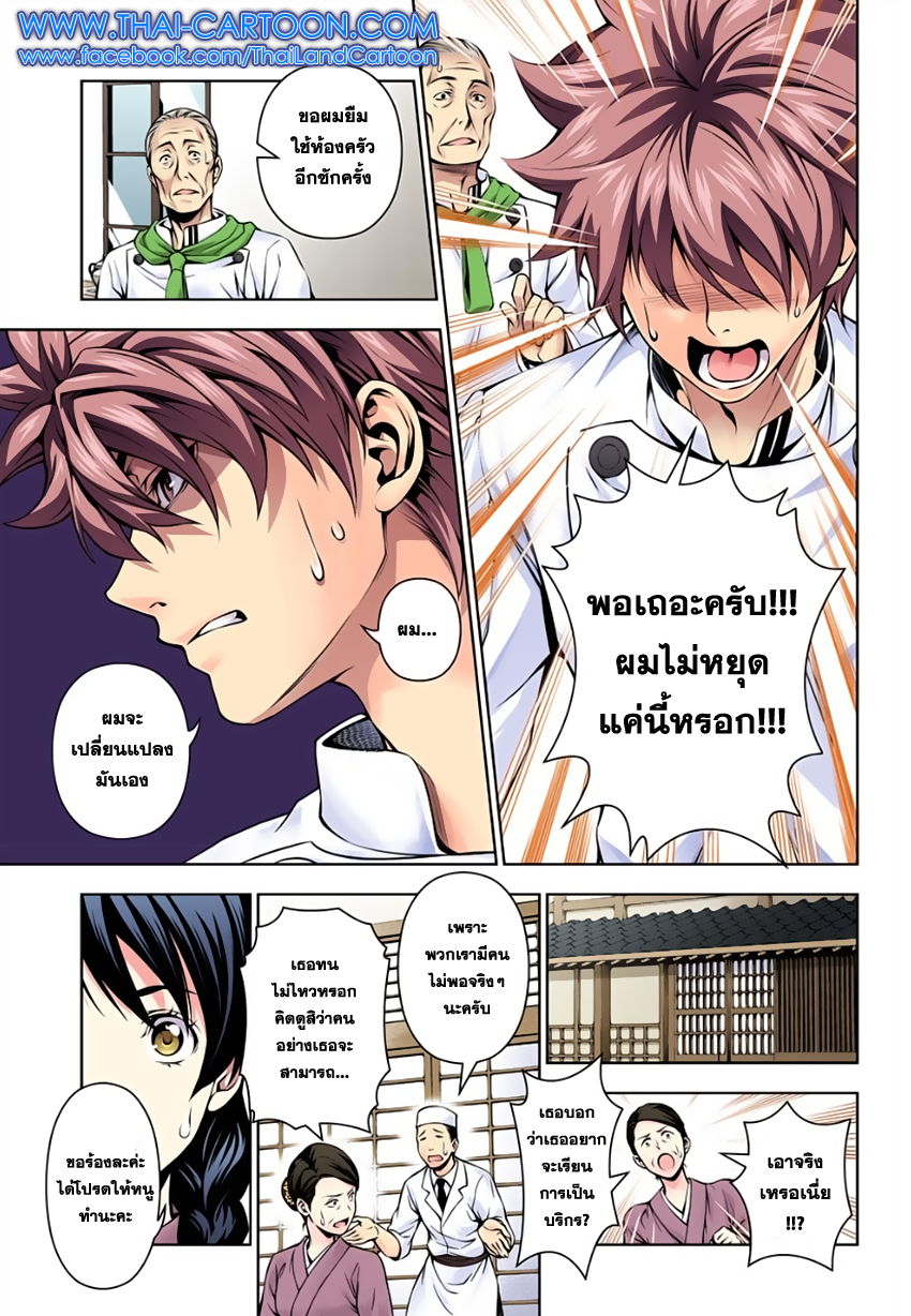 อ่าน Shokugeki no Souma