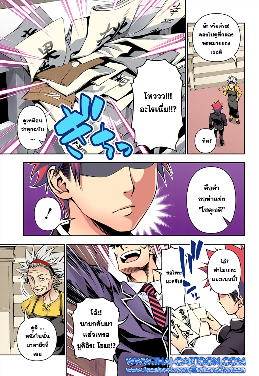 อ่าน Shokugeki no Souma