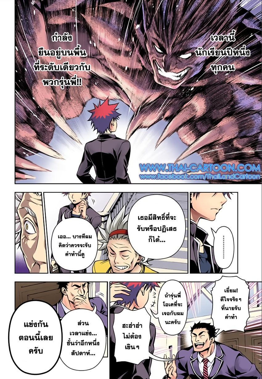 อ่าน Shokugeki no Souma