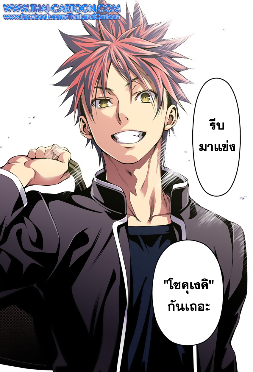 อ่าน Shokugeki no Souma