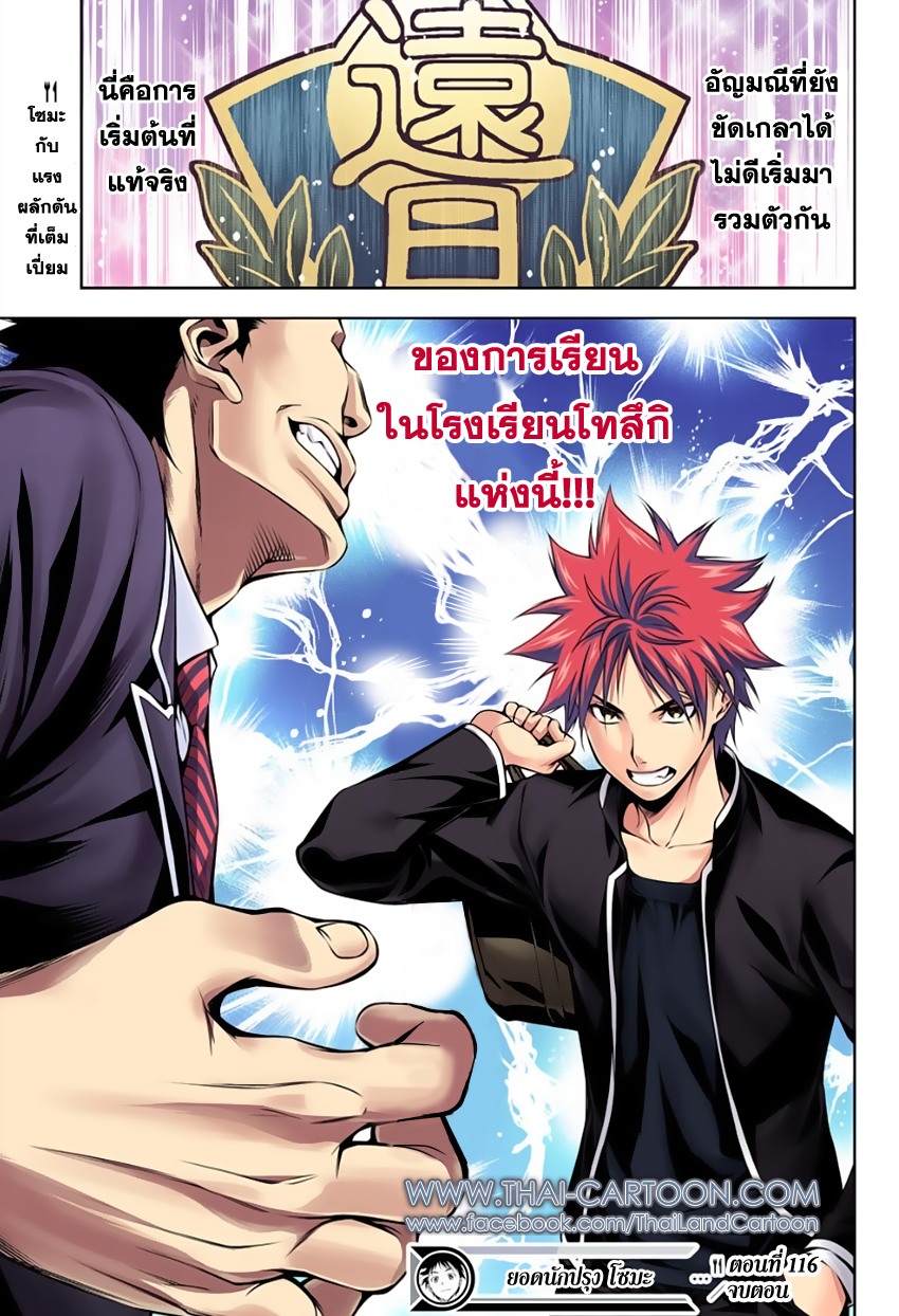 อ่าน Shokugeki no Souma