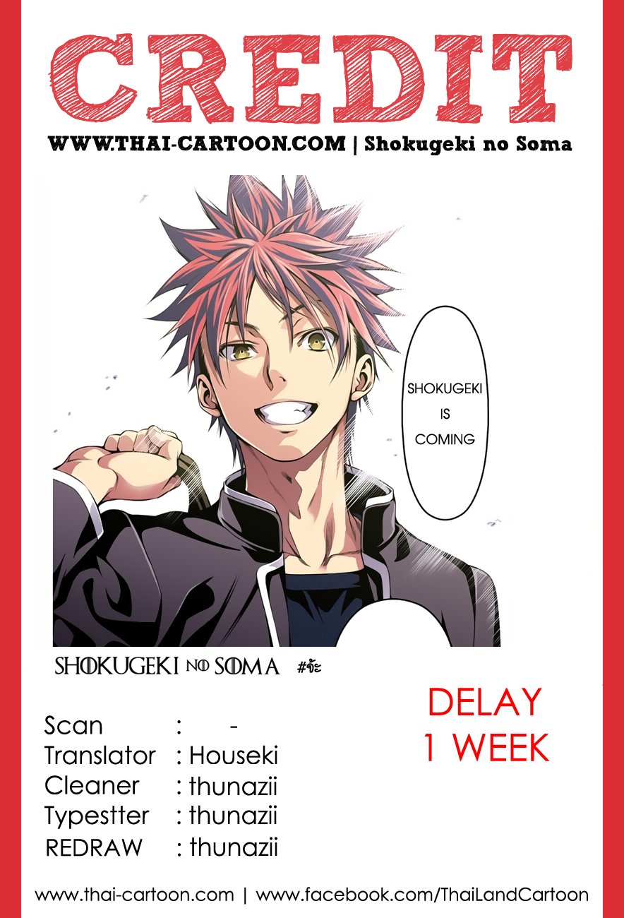 อ่าน Shokugeki no Souma