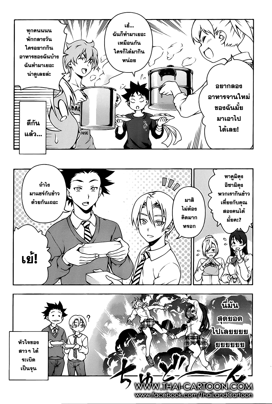 อ่าน Shokugeki no Souma