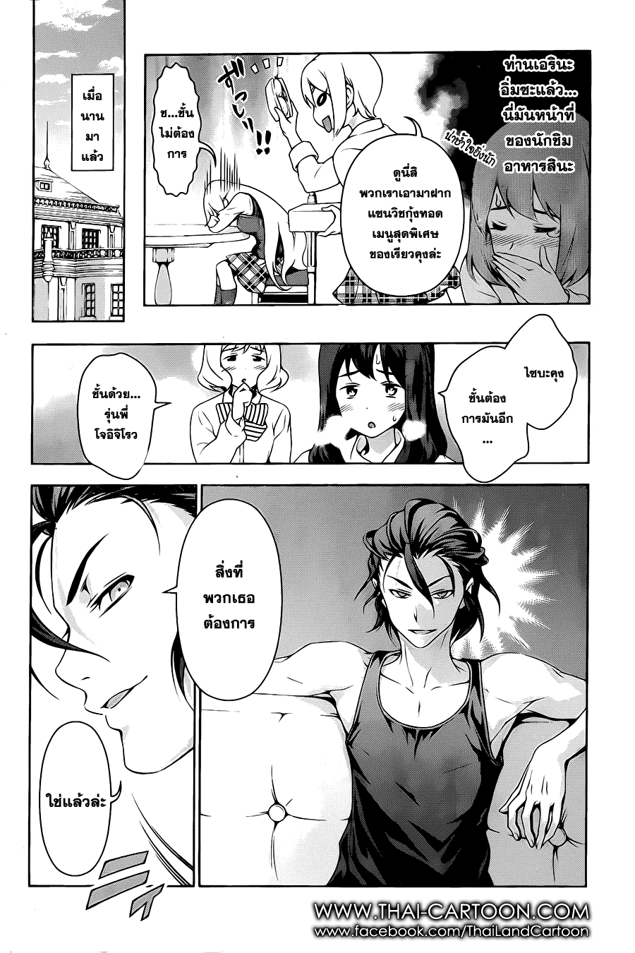 อ่าน Shokugeki no Souma