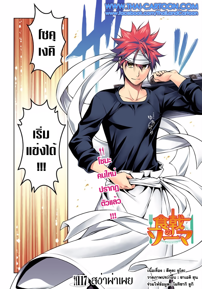 อ่าน Shokugeki no Souma