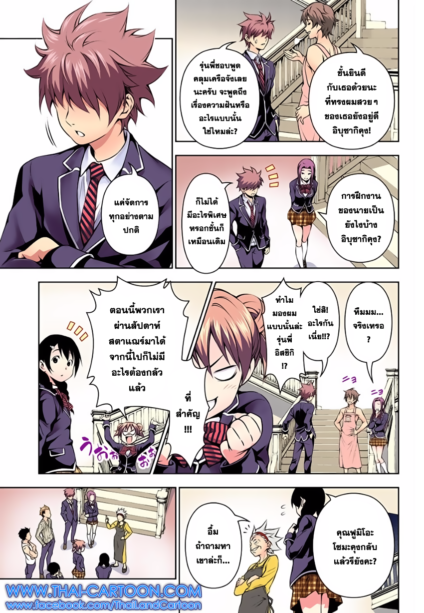 อ่าน Shokugeki no Souma