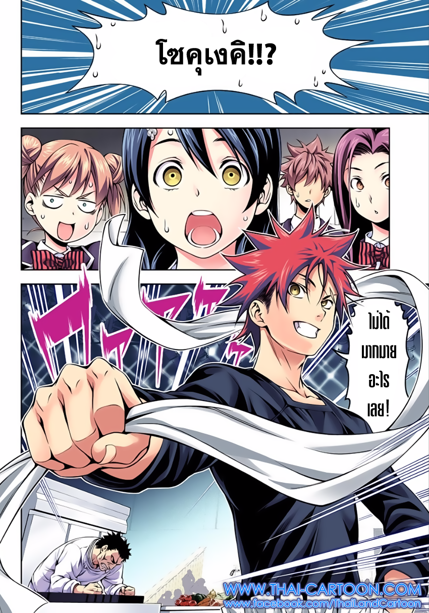 อ่าน Shokugeki no Souma