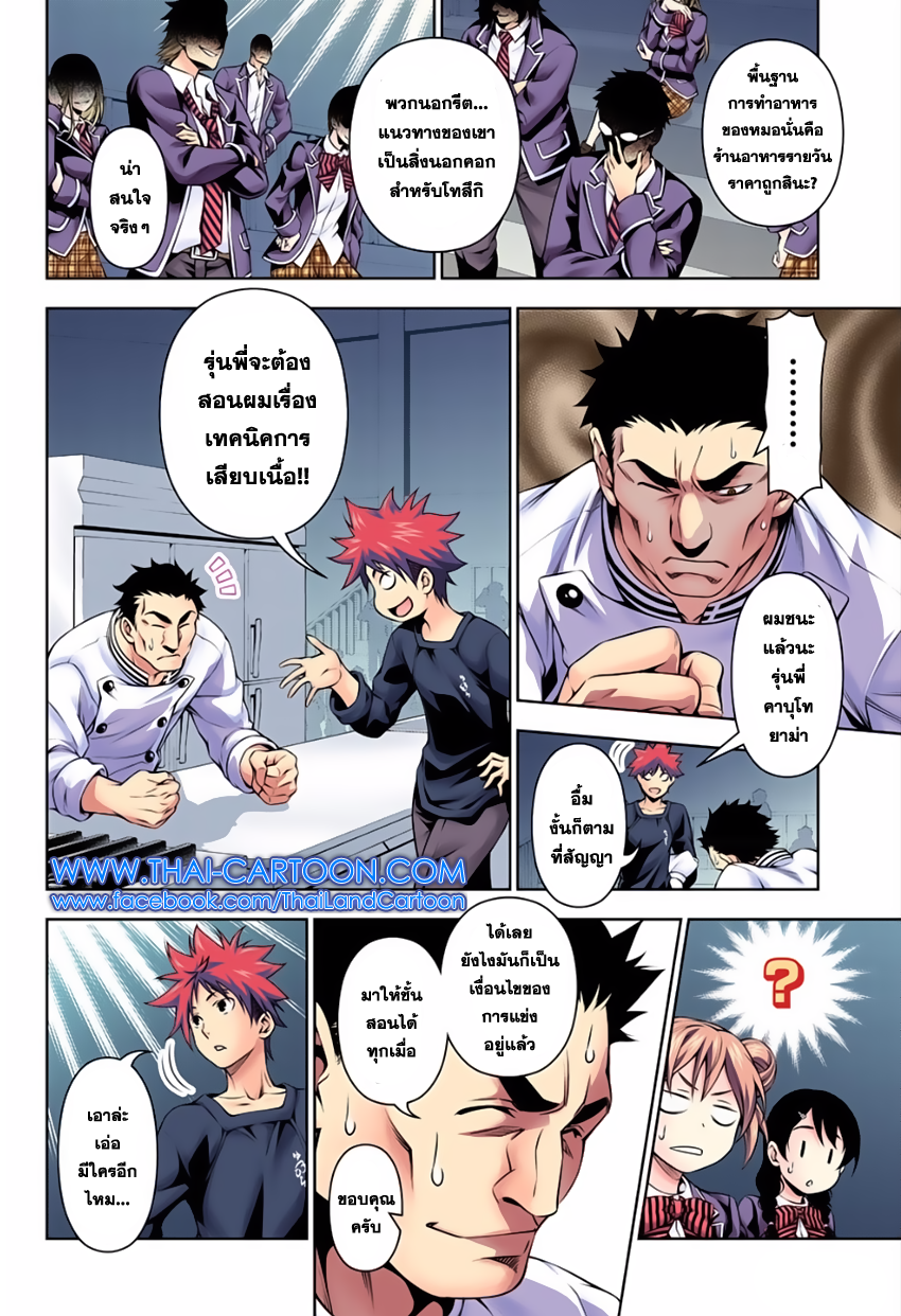 อ่าน Shokugeki no Souma