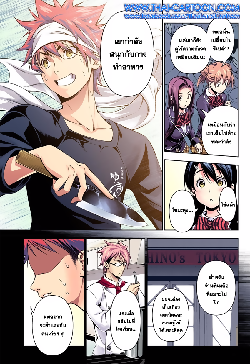 อ่าน Shokugeki no Souma