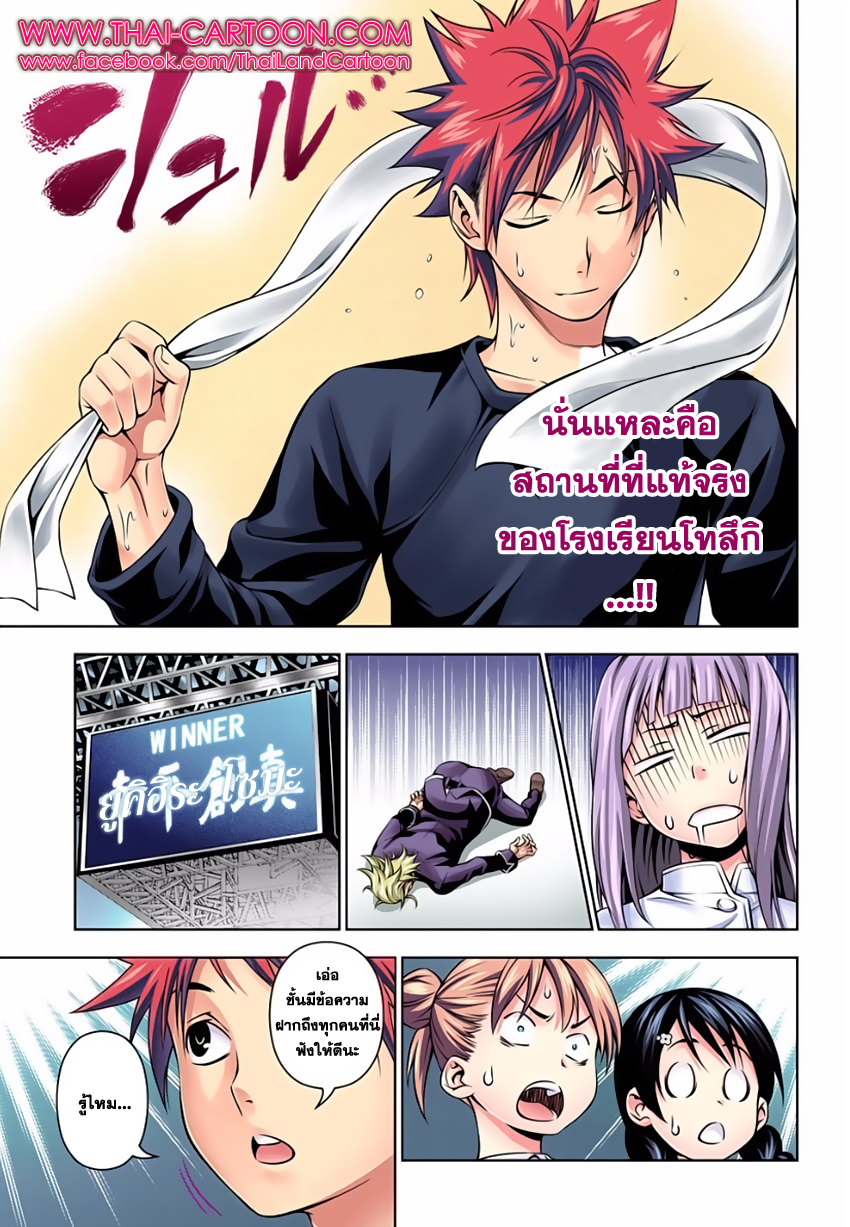 อ่าน Shokugeki no Souma