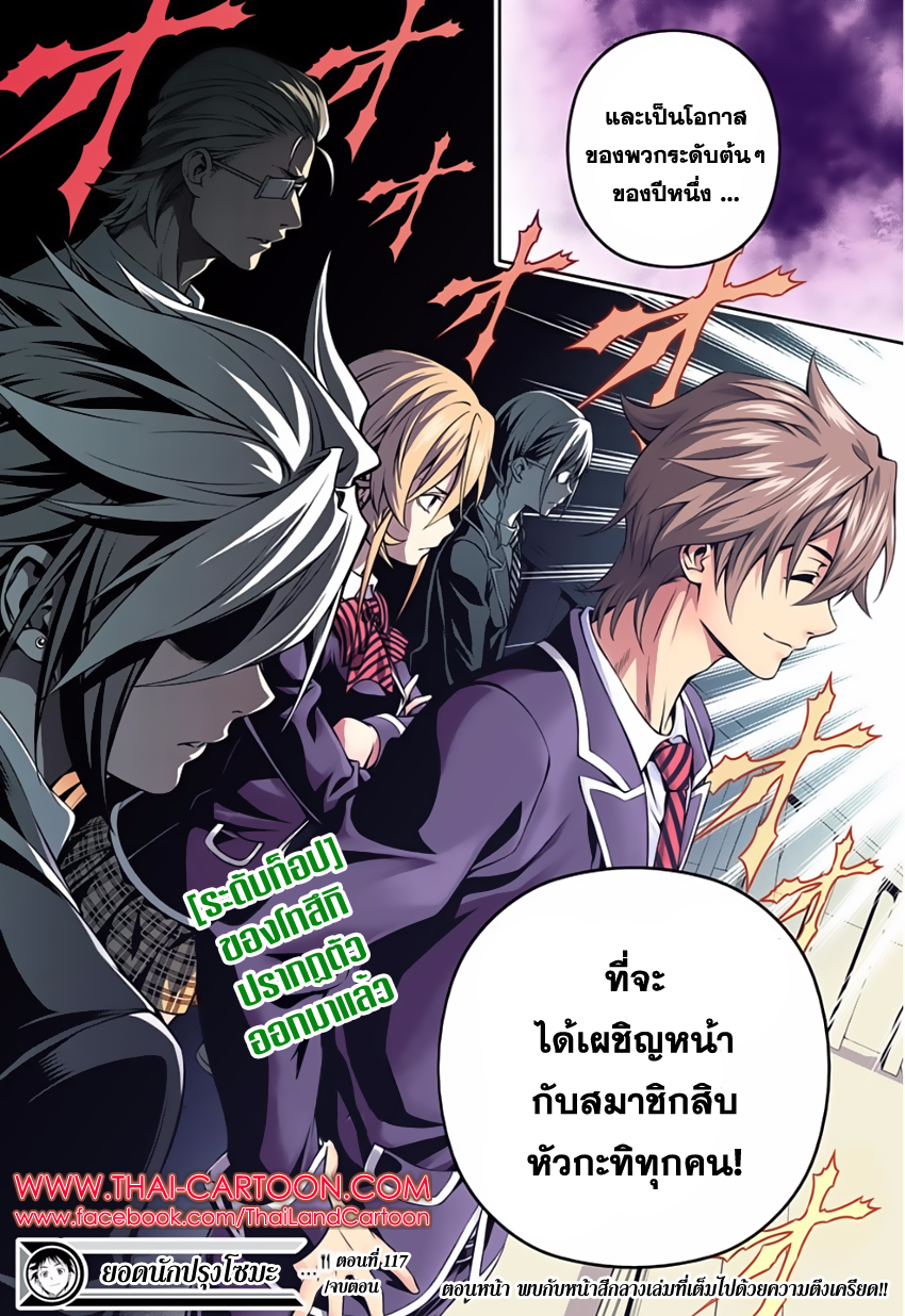 อ่าน Shokugeki no Souma