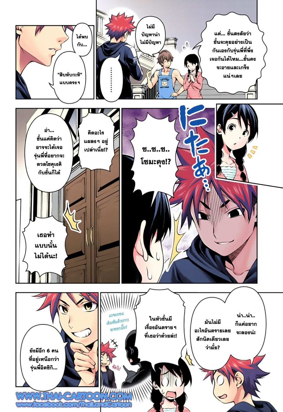 อ่าน Shokugeki no Souma