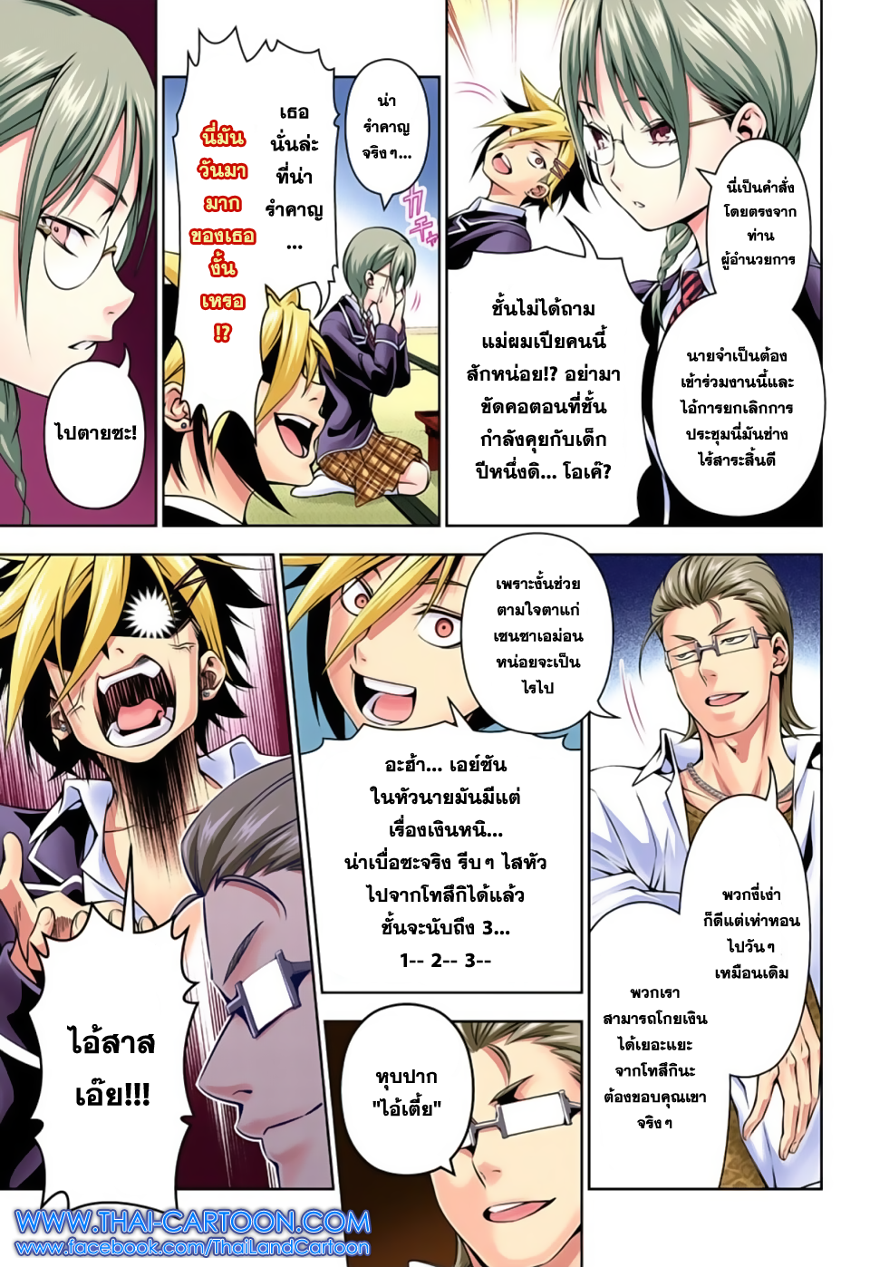 อ่าน Shokugeki no Souma